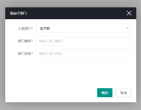 添加子部门 添加子部门