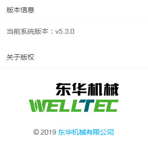 系统版本及版权信息