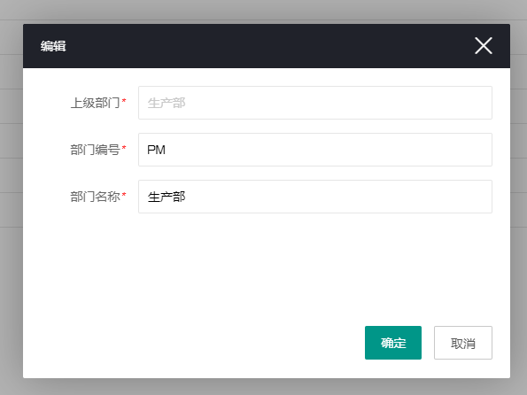 部门编辑 部门编辑