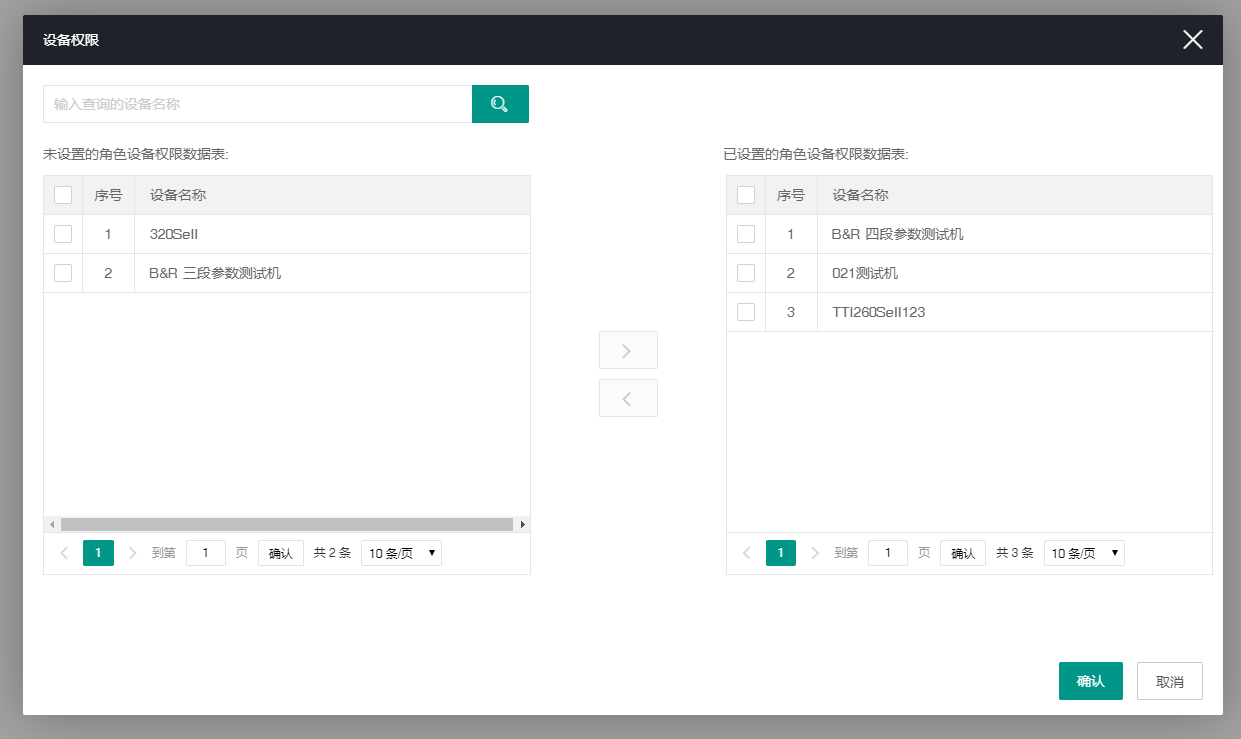设备权限 设备权限