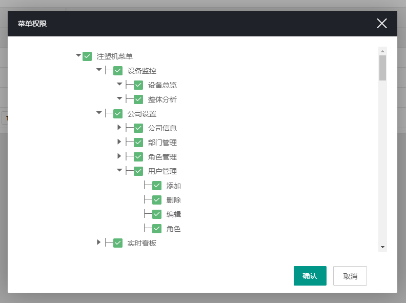菜单权限 菜单权限