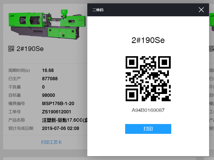 设备名称及二维码
