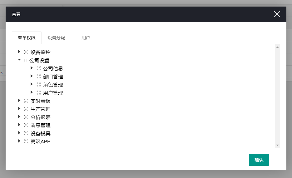 角色查看 角色查看